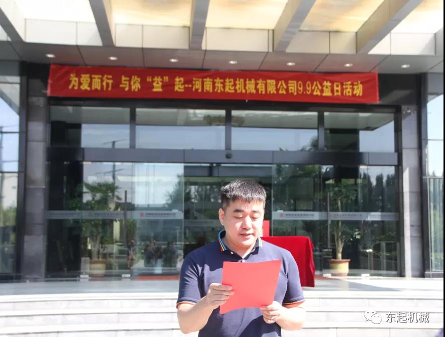 “豫”你“益”起，為愛而行 |東起集團愛心捐贈成功